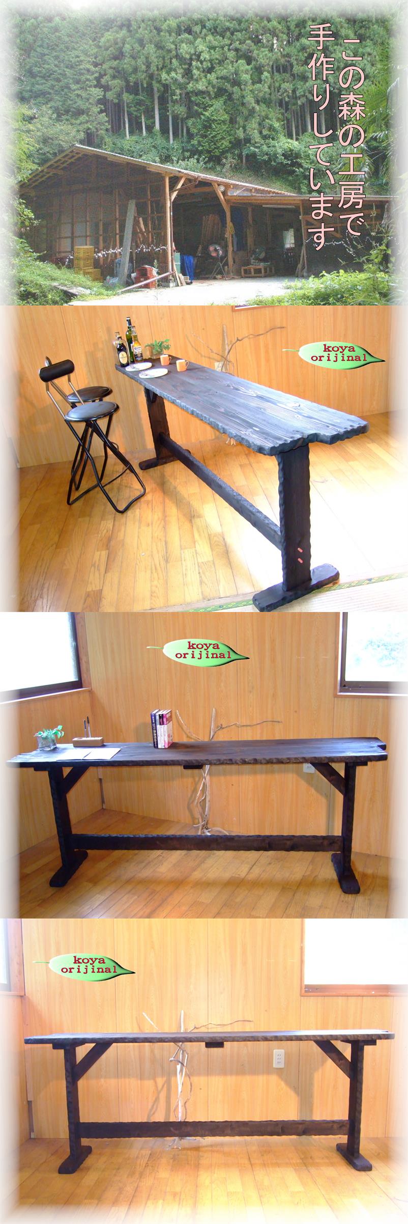 超美品 コヤ木工こだわり製作創りたて オリジナルカウンターテーブル